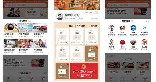 大眾點(diǎn)評(píng)高轉(zhuǎn)化率設(shè)計(jì)竅門解析 構(gòu)建高效的本地生活消費(fèi)閉環(huán)